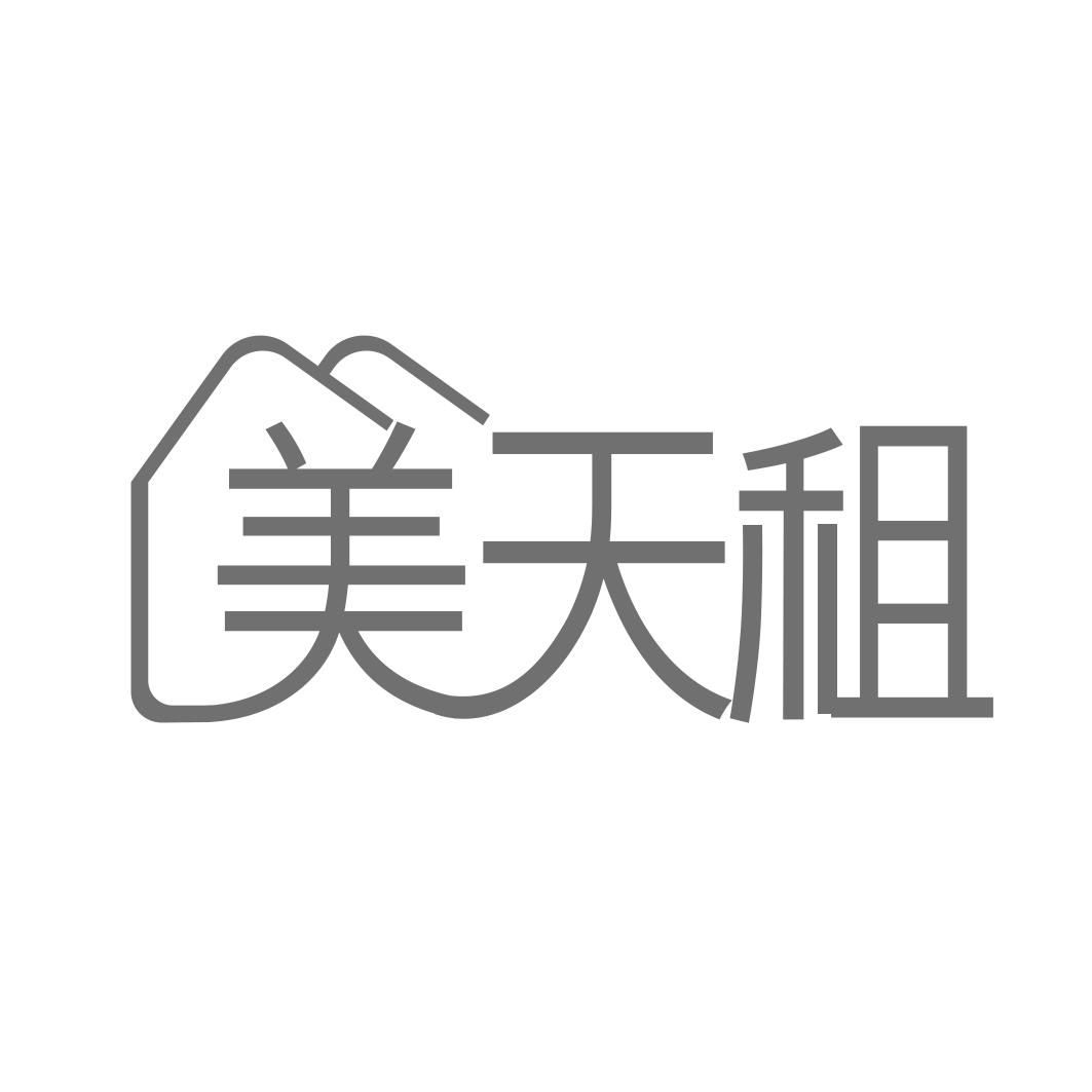 美天租