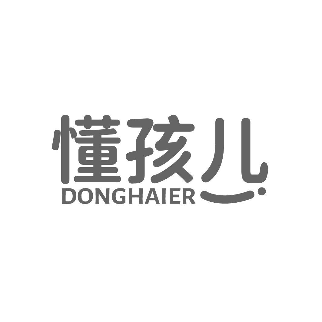 懂孩儿
