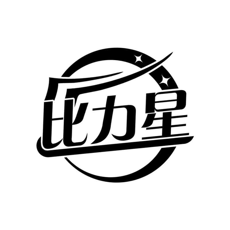 比力星