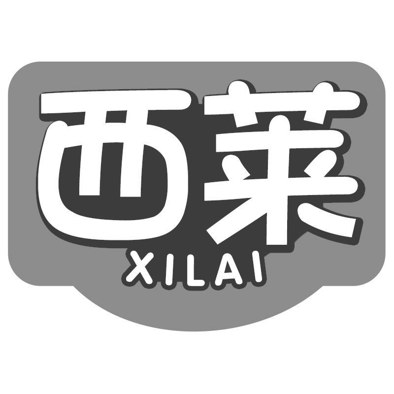 西萊