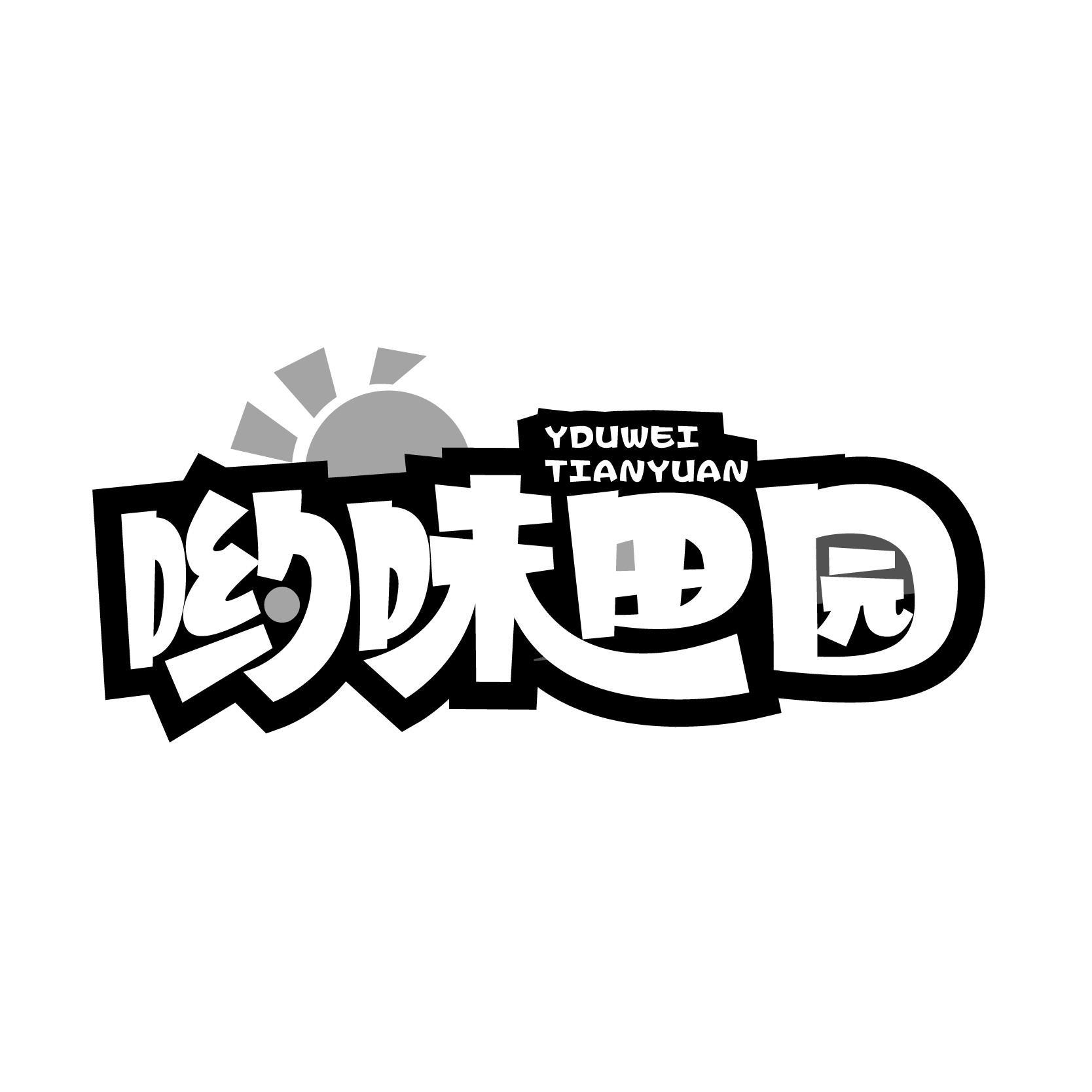 哟味田园 YOUWEI TIANYUAN