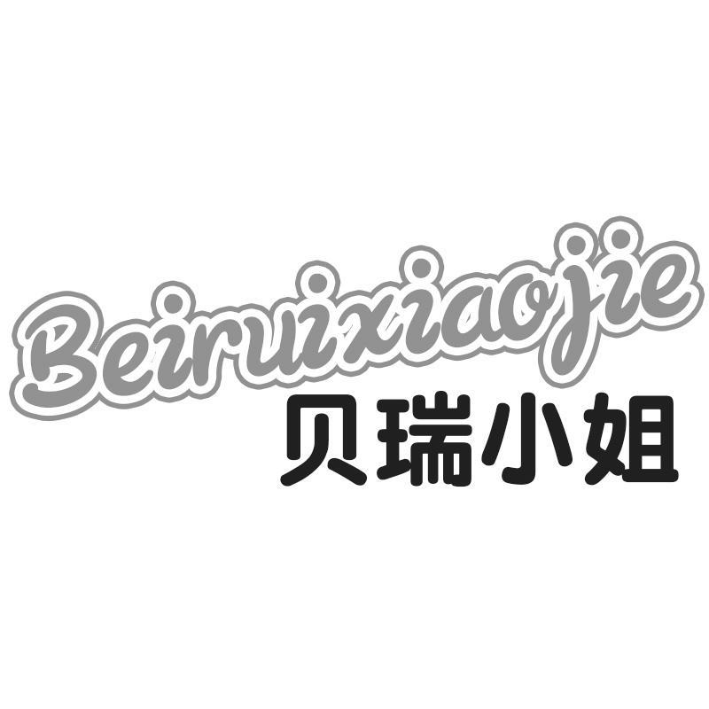貝瑞小姐