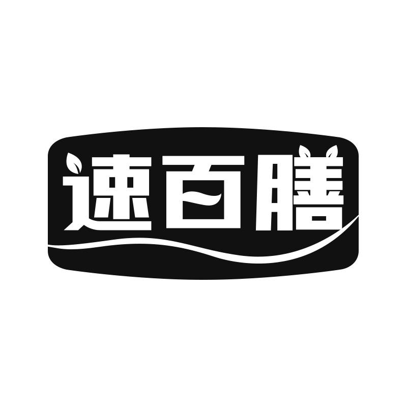 速百膳