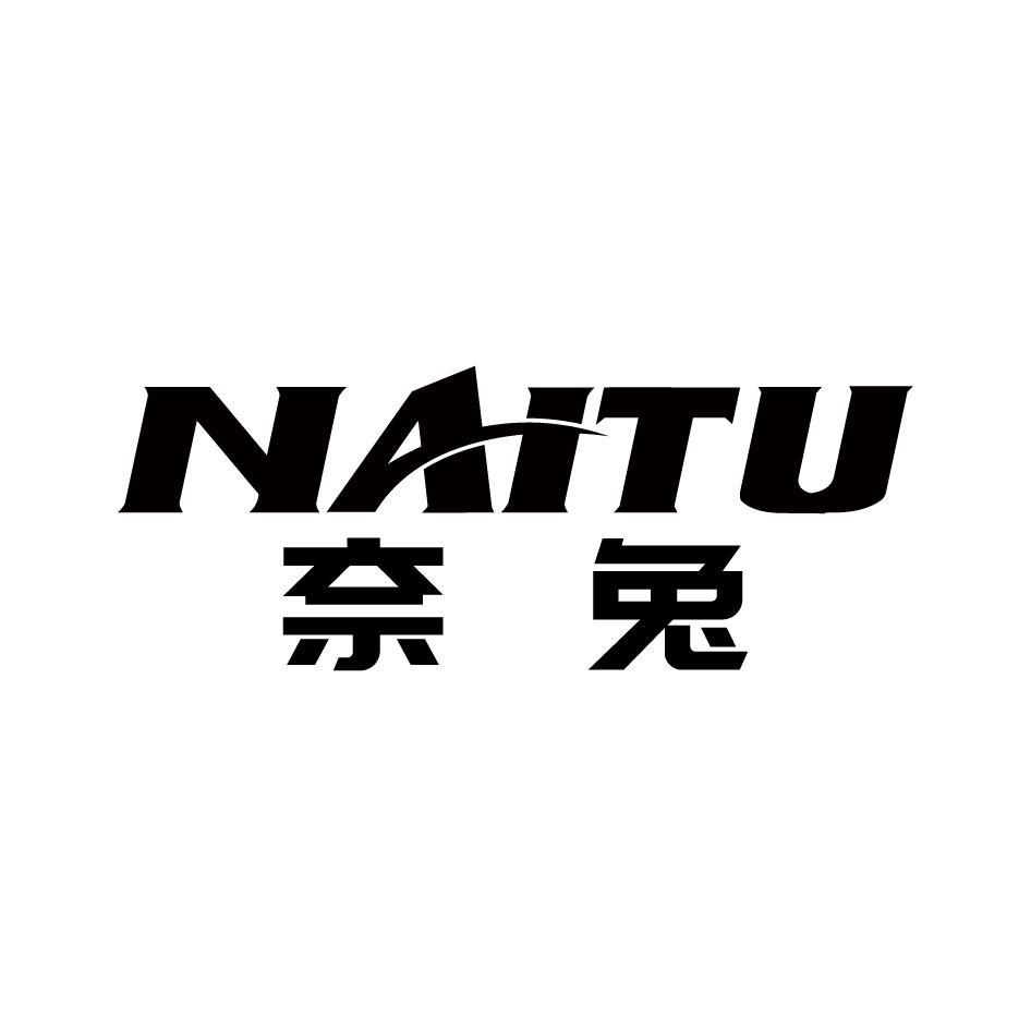 奈兔