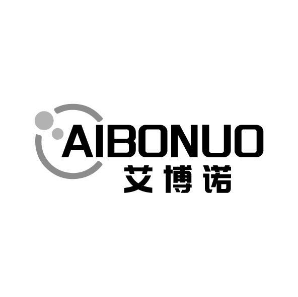 艾博諾
