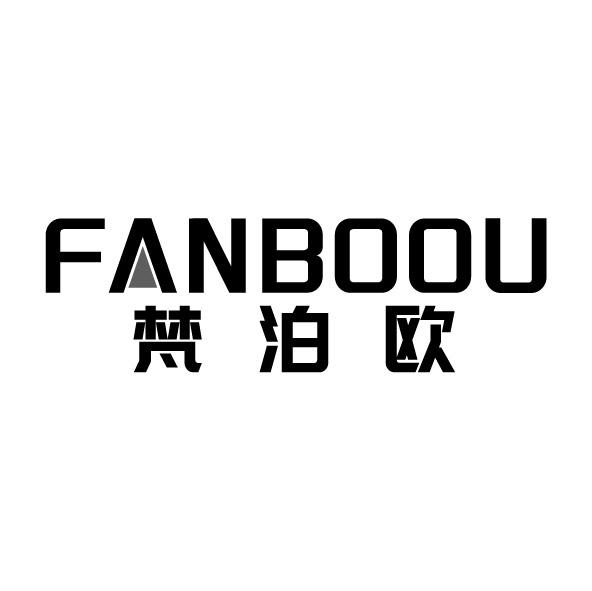 梵泊歐