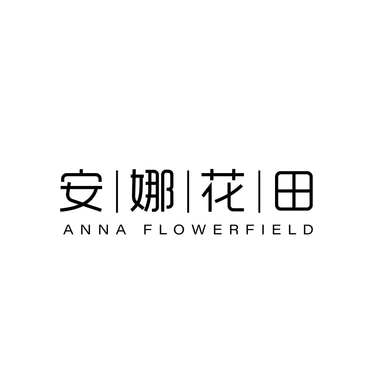 安娜花田 ANNA FLOWERFIELD
