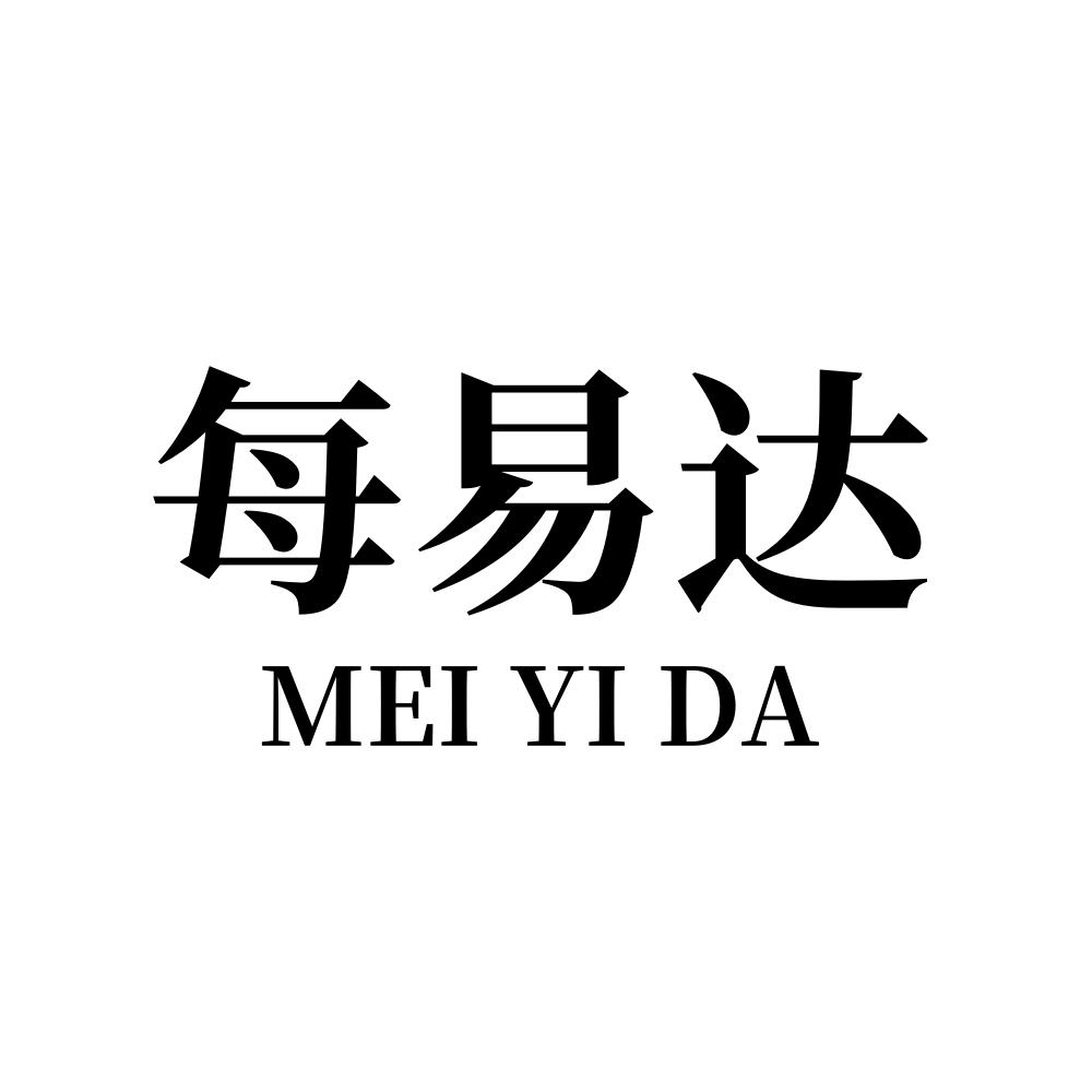 每易达