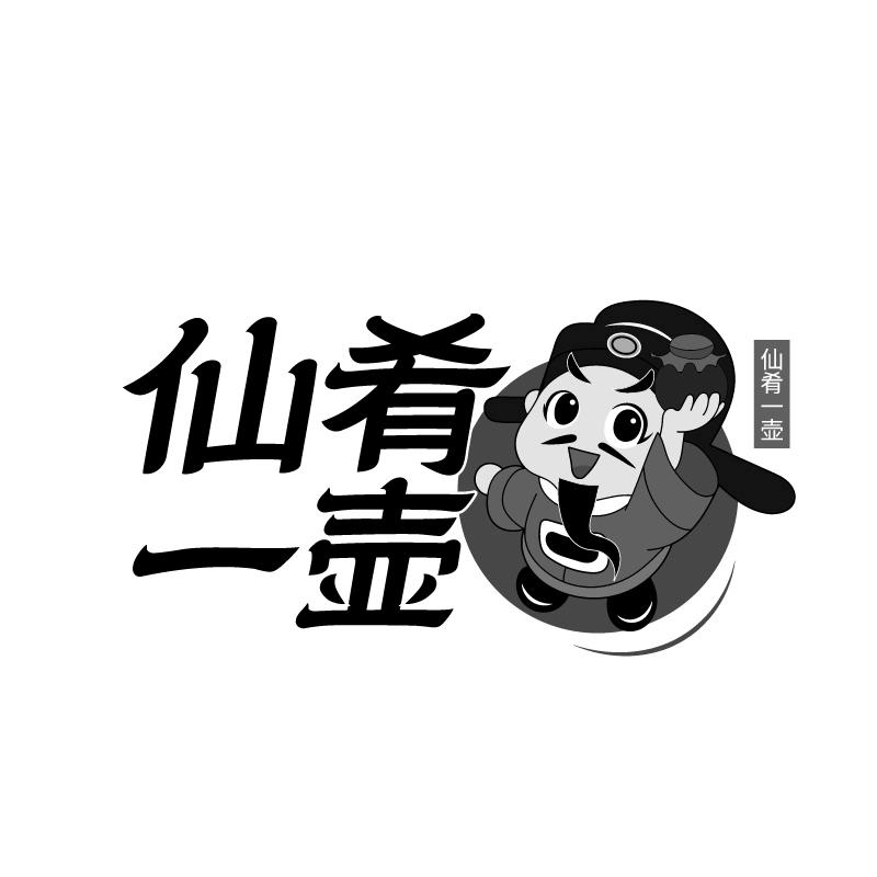 仙肴一壶