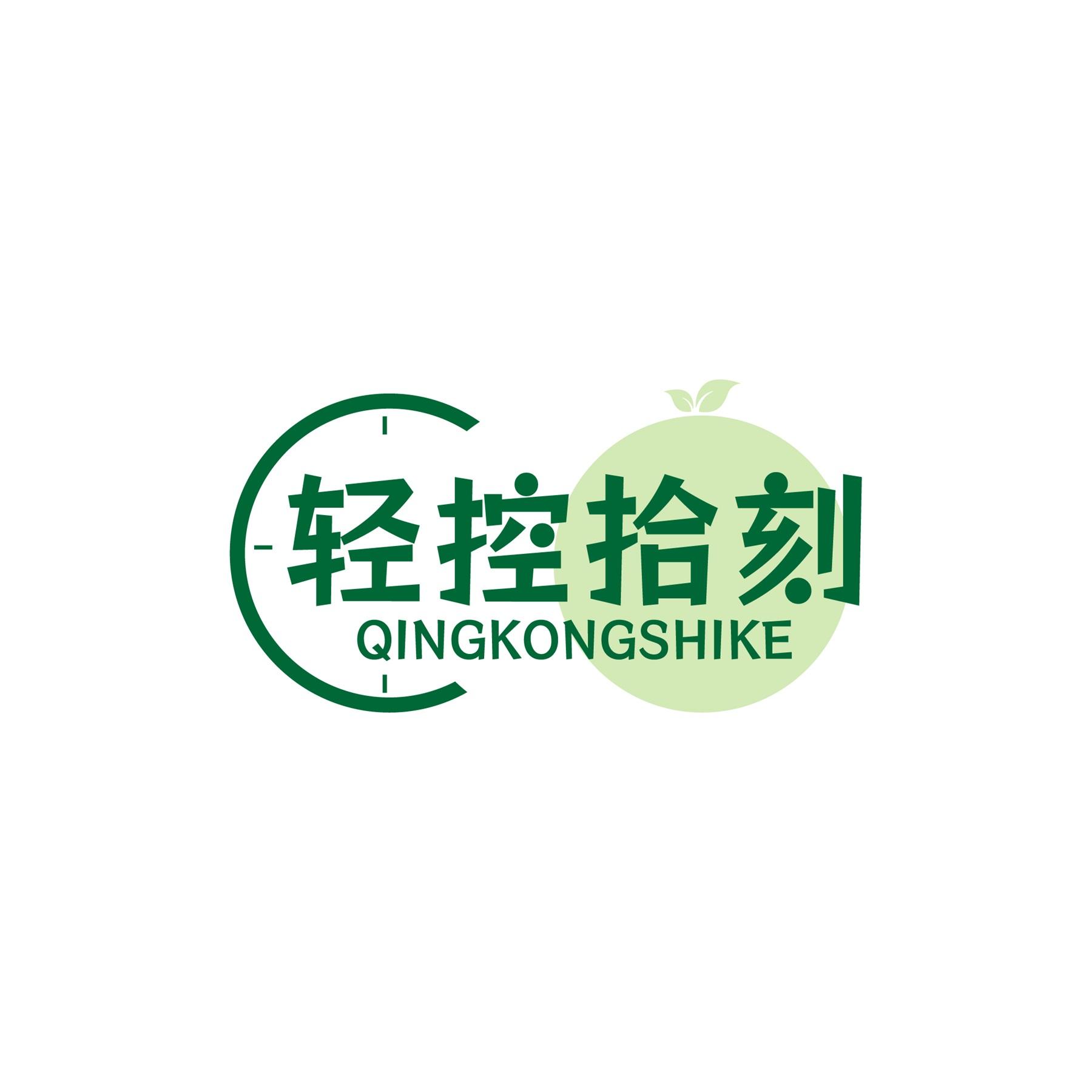 轻控拾刻