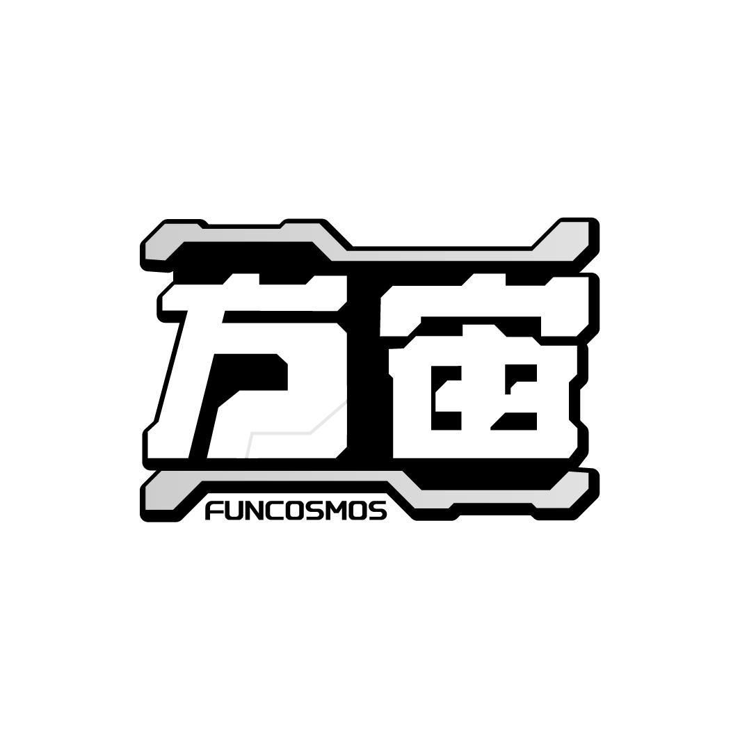 方宙  FUNCOSMOS