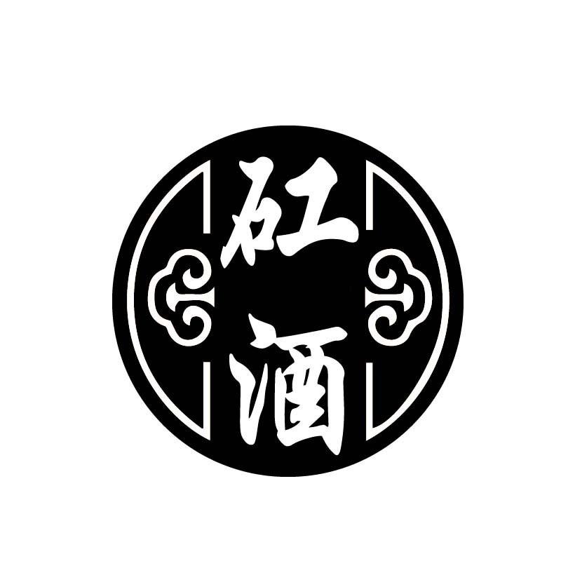 矼酒
