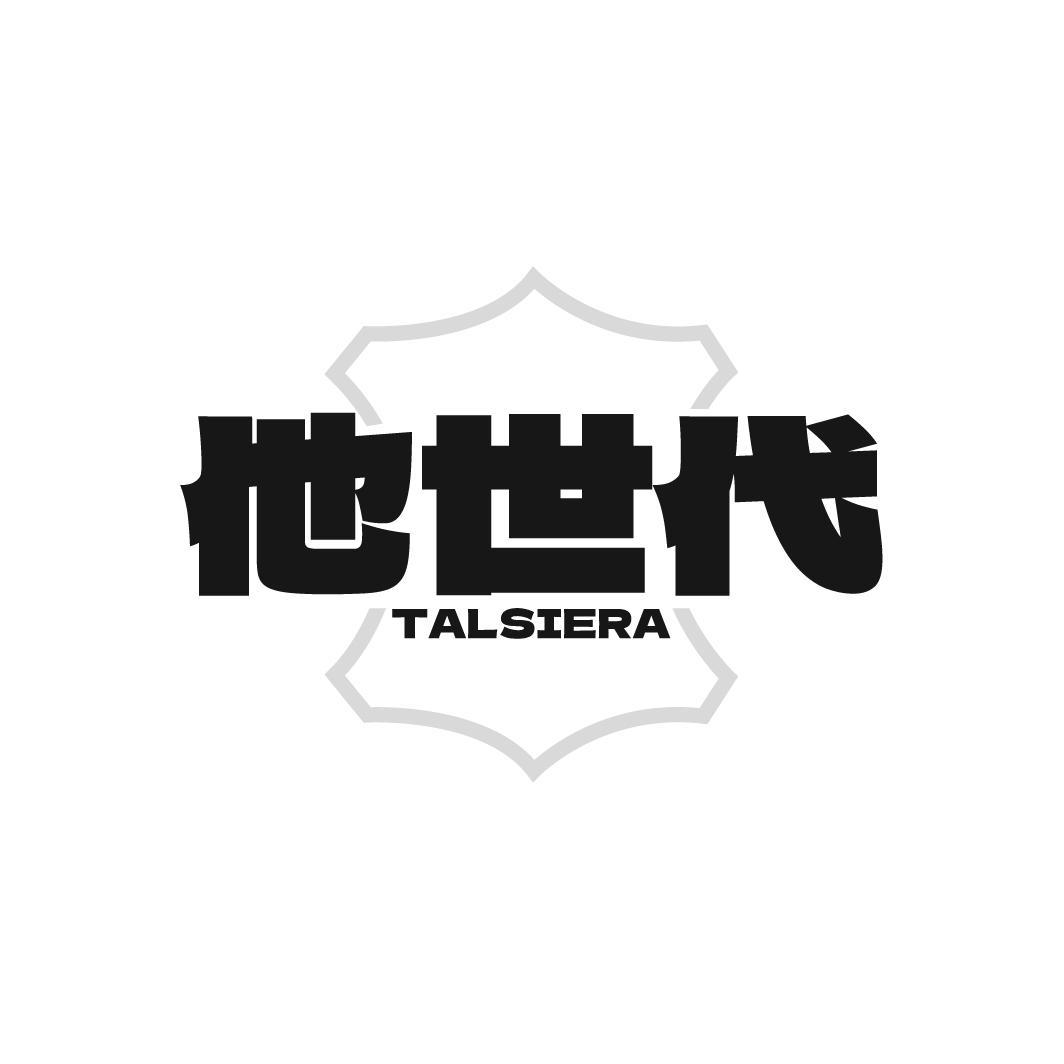 他世代TALSIERA