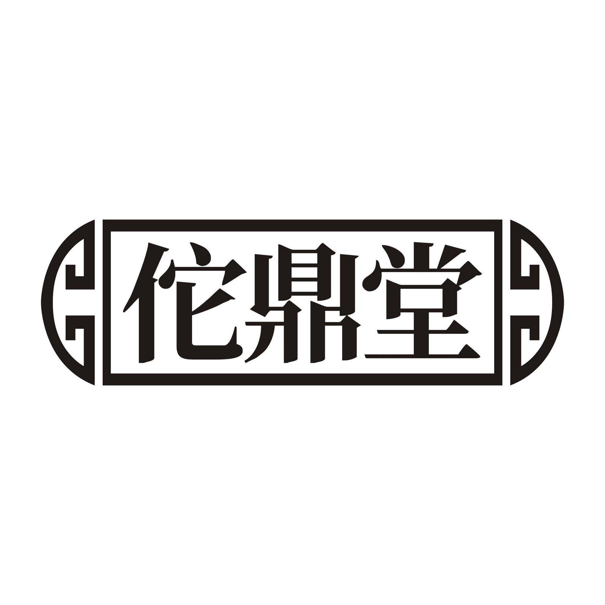 佗鼎堂