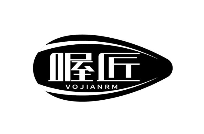 喔匠 VOJIANRM