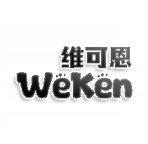 维可恩 WEKEN