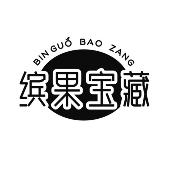 缤果宝藏