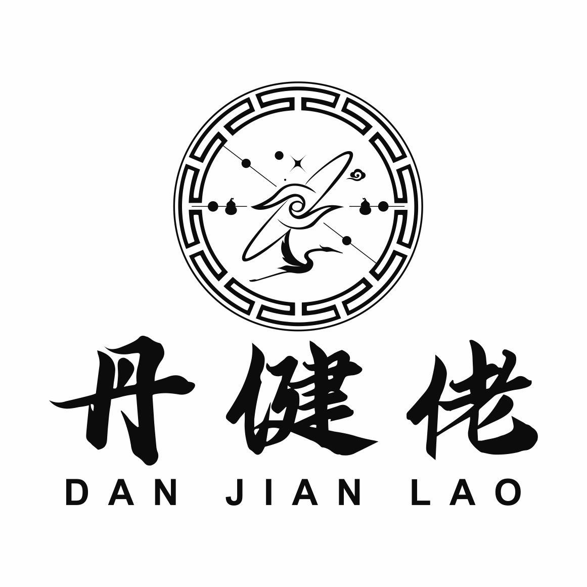 丹健佬