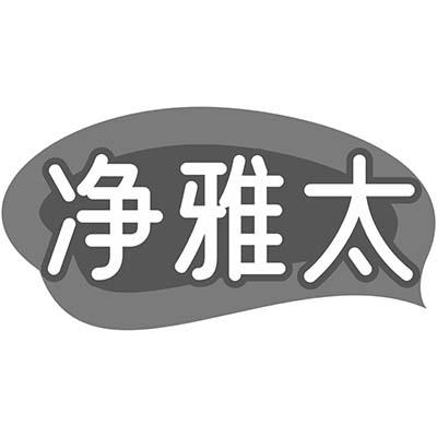 凈雅太