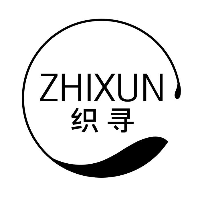 织寻