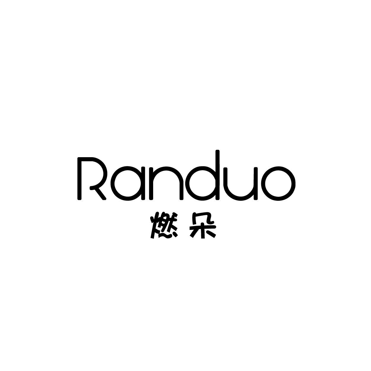 燃朵