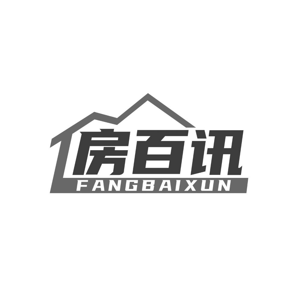 房百讯