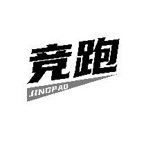 競跑