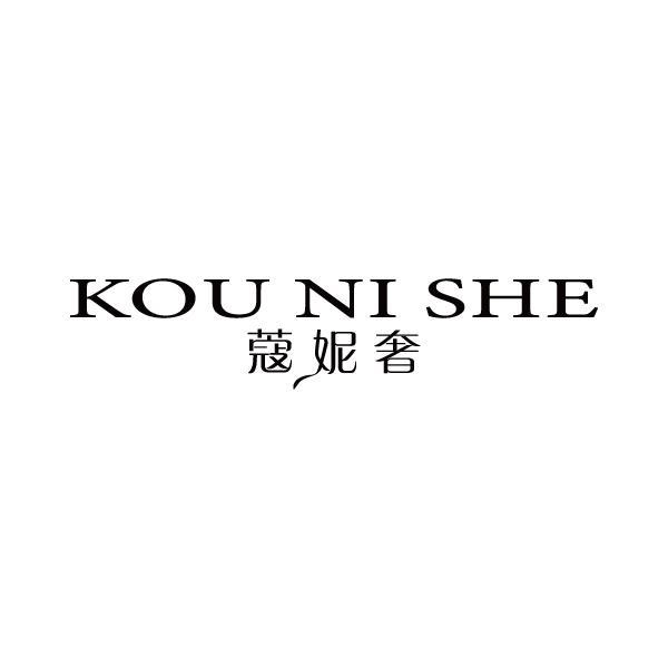 蔻妮奢
