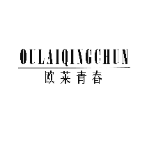 歐萊青春