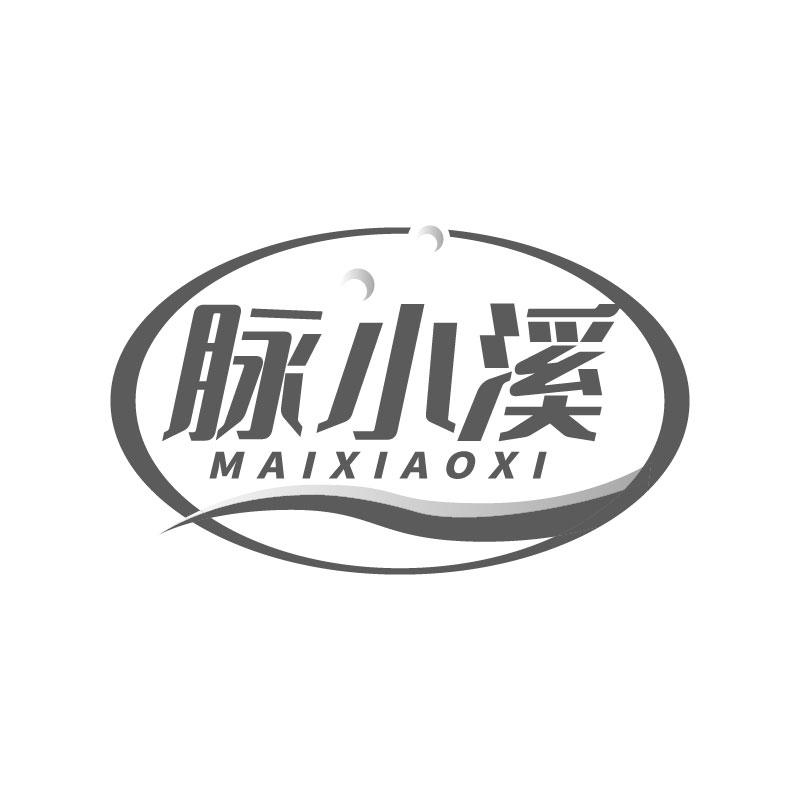 脈小溪