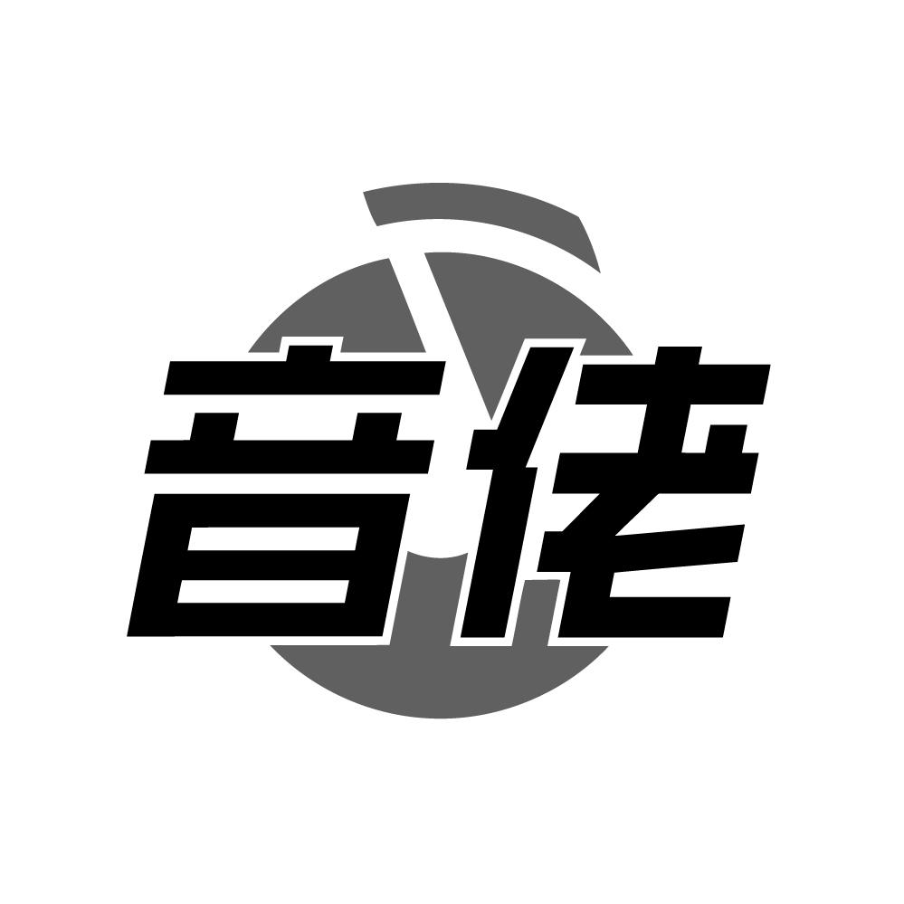 音佬