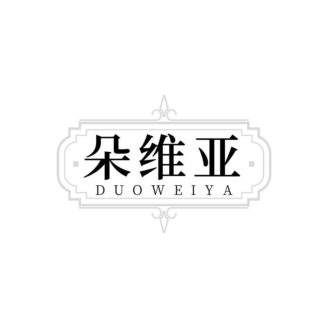 朵维亚