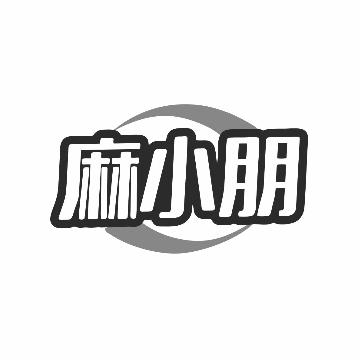 麻小朋