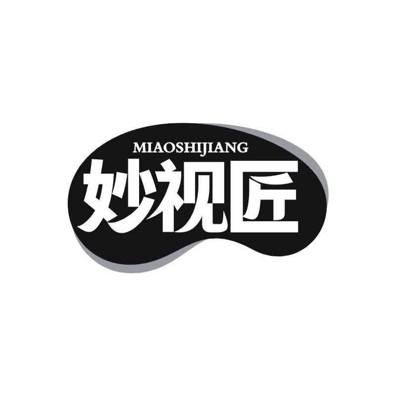 妙視匠