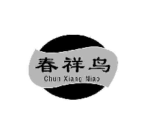 春祥鸟