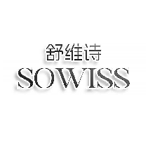 舒维诗 SOWISS