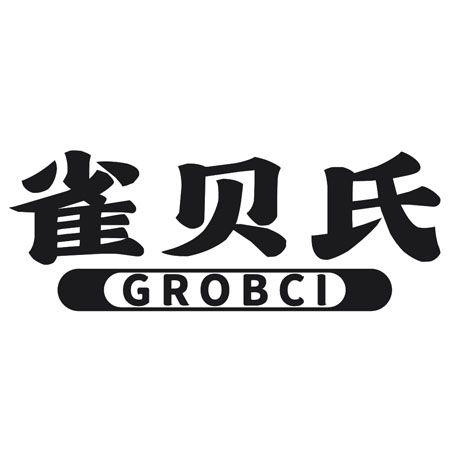 雀贝氏  GROBCI