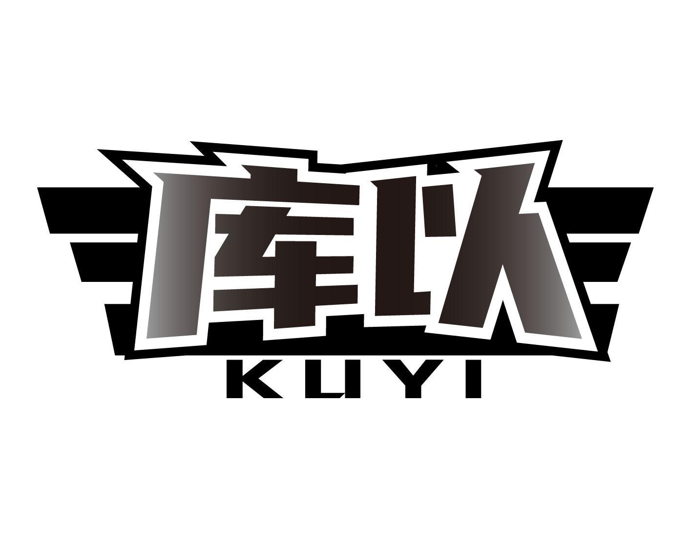 库以