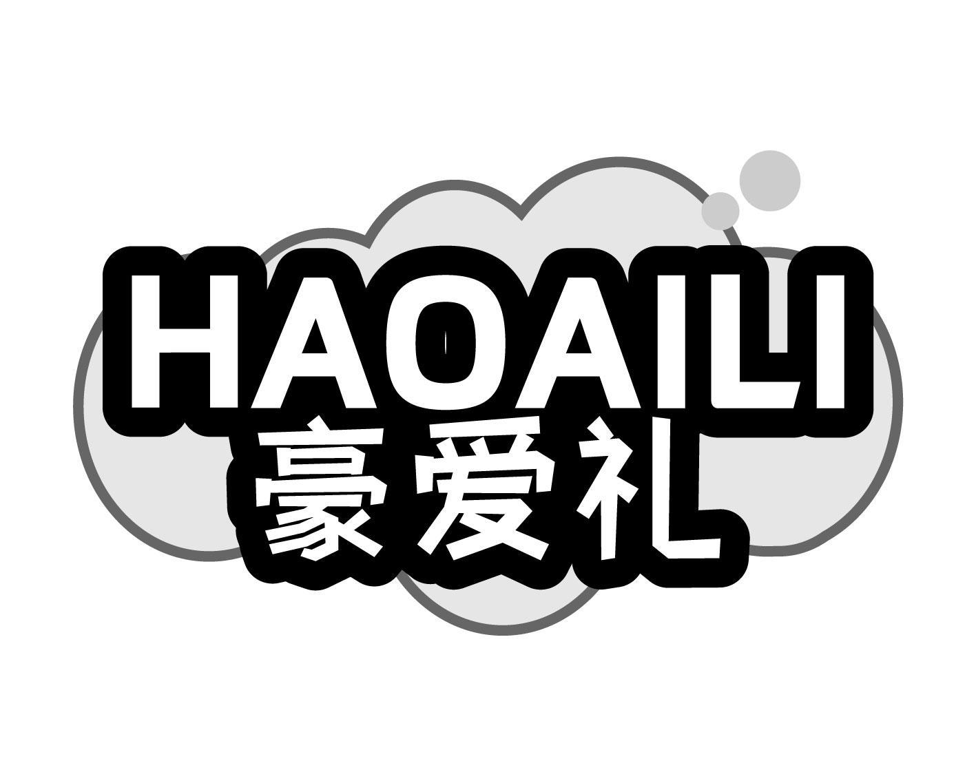 豪爱礼