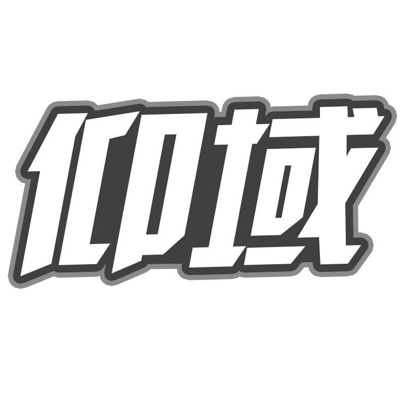 仰域