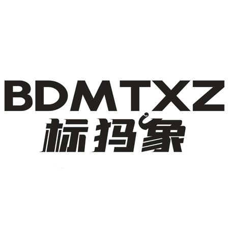 BDMTXZ 标玛象