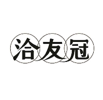 洽友冠