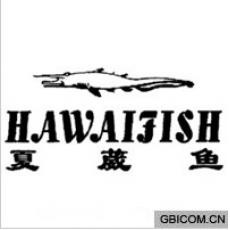 夏葳鱼;HAWAIFISH
