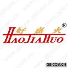 好嘉火