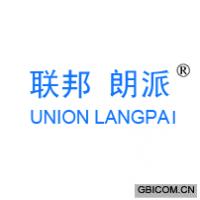联邦·朗派 UNION LANGPAI