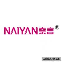 奈言