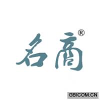 名商