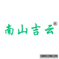 南山吉云