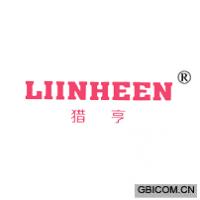 猎亨 LIINHEEN