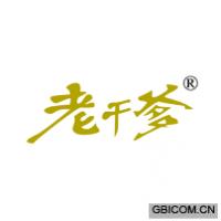 第11类-老干爹